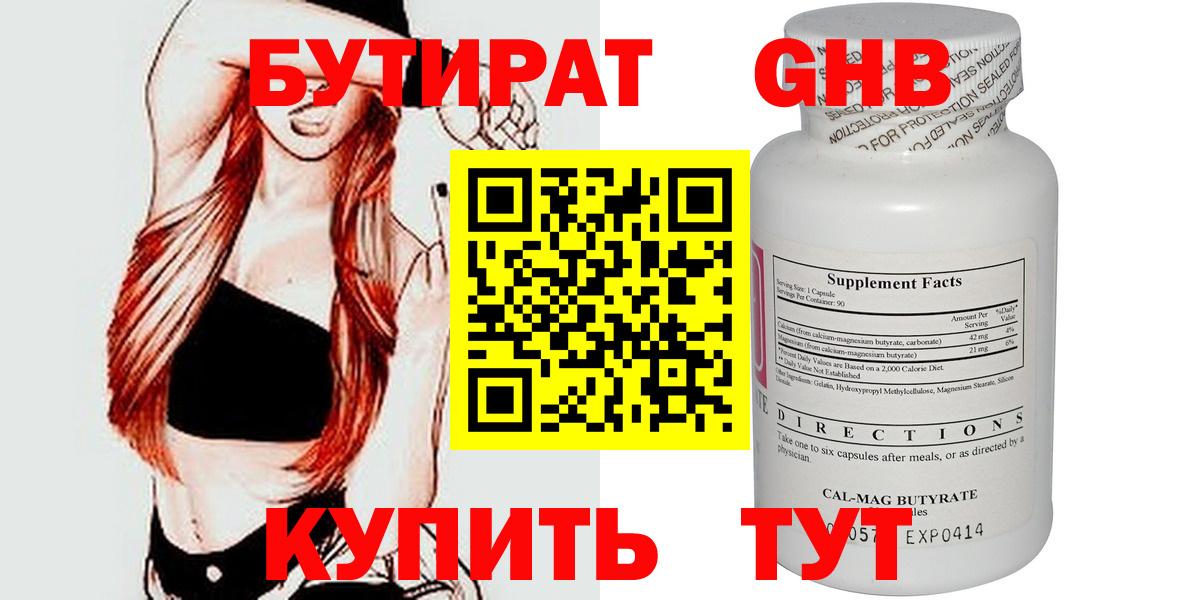БУТИРАТ вода Мценск