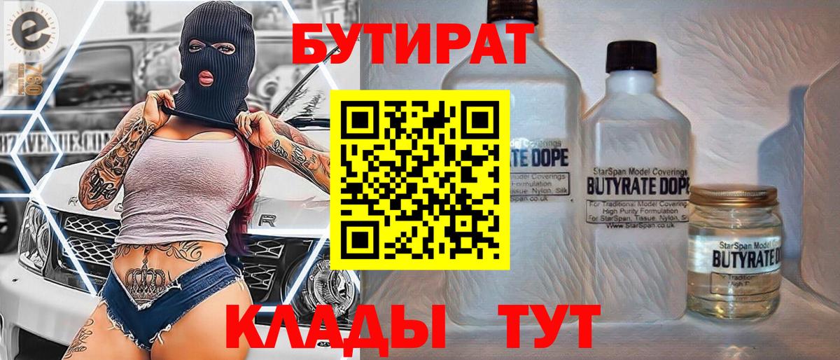Бутират  БУТИРАТ BDO 33%  Вход с VPN  Мценск 