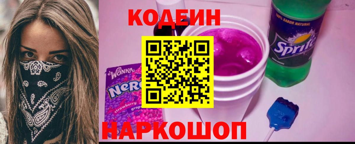 Codein Purple Drank Мценск
