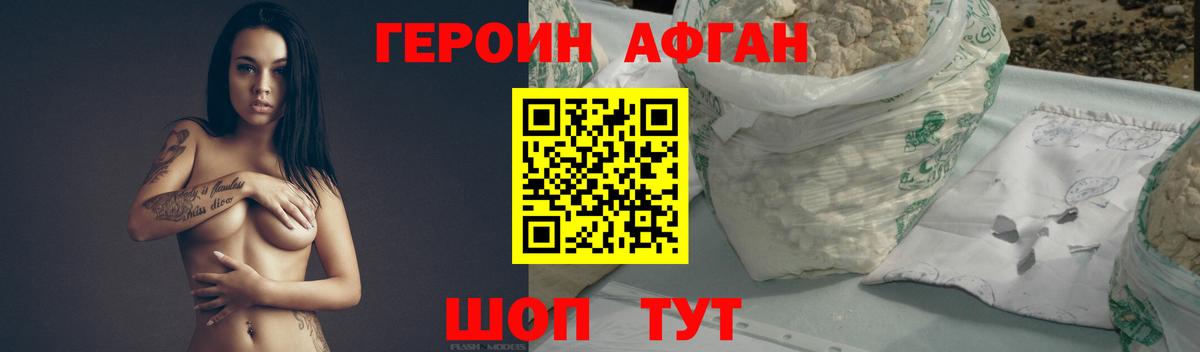 ГЕРОИН хмурый Мценск