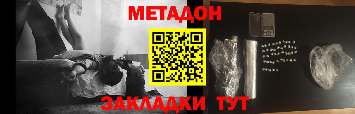 Мценск  МЕТАДОН methadone  Вход с VPN 