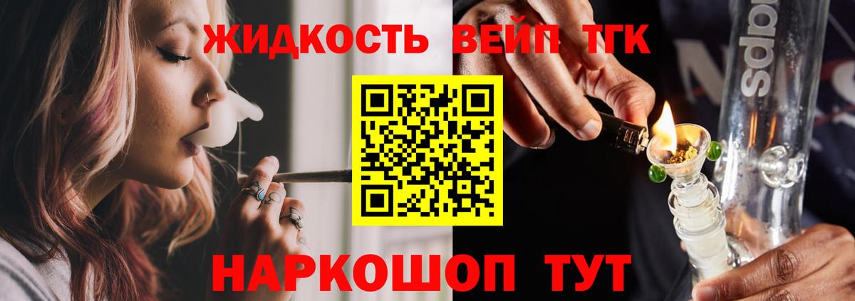 Дистиллят ТГК жижа  дарнет шоп  Дистиллят ТГК вейп с тгк  Мценск  Вход с VPN 